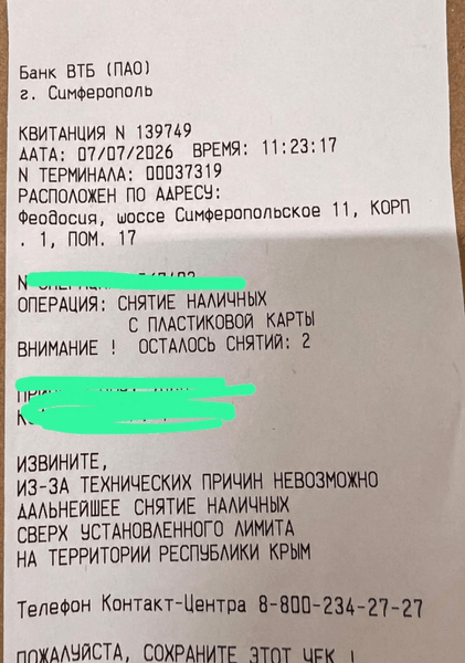 чек втб Дефицит наличных в Крыму